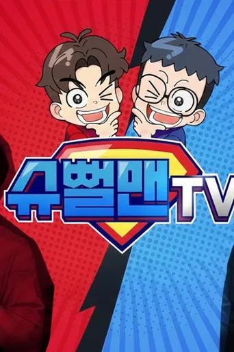 슈뻘맨TV