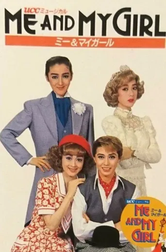 ミー＆マイガール