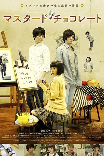 マスタード・チョコレート