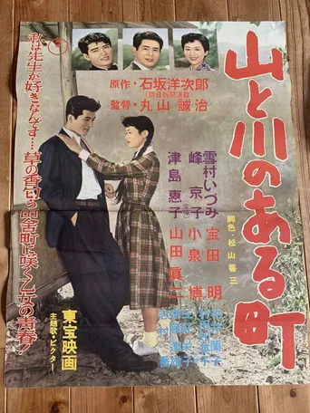 山と川のある町