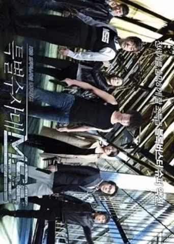 특별수사대 MSS