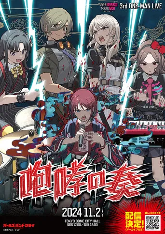 トゲナシトゲアリ 「3rd ONE-MAN LIVE “咆哮の奏”」