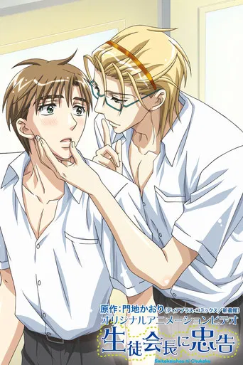 Seitokaichou ni Chuukoku