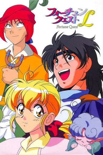 フォーチュン・クエストL