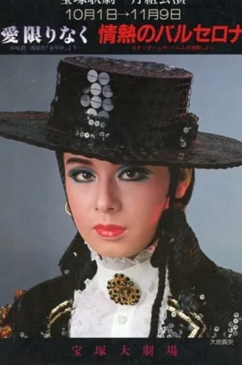 愛限りなく / 情熱のバルセロナ