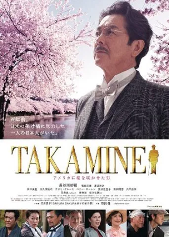TAKAMINE アメリカに桜を咲かせた男