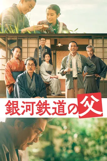 Father of the Milky Way Railroad