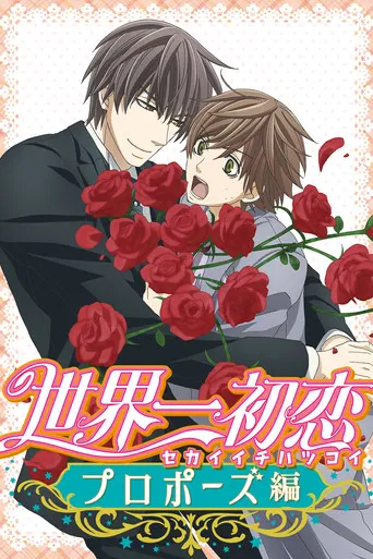 Sekaiichi Hatsukoi: Propose-hen