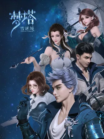 Meng Ta: Xue Mi Cheng