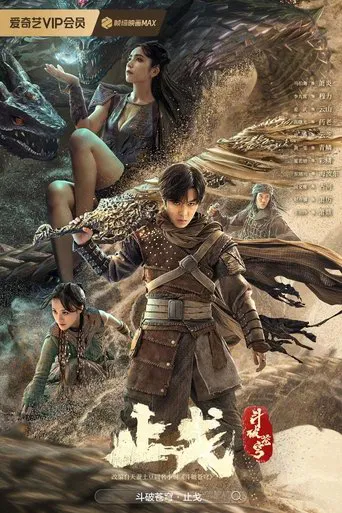 Dou Po Cangqiong: Zhi Ge