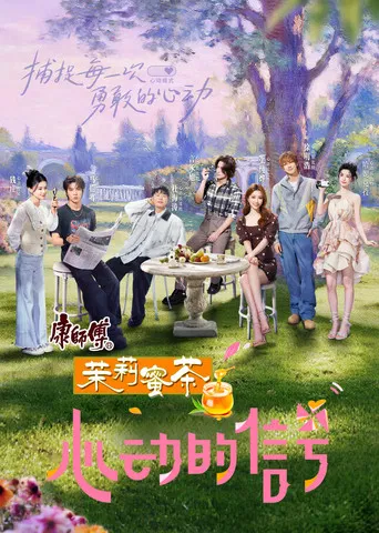 Heart Signal Chinese Version