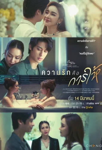 Club Friday The Series Season 17: Theory of Love