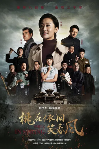 桃花依旧笑春风