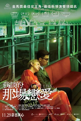 我談的那場戀愛