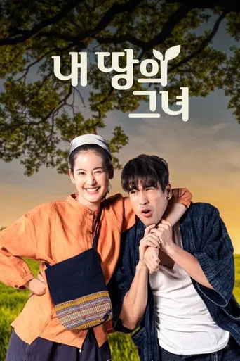 มนต์รักหนองผักกะแยง