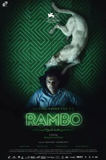 البحث عن منفذ لخروج السيد رامبو