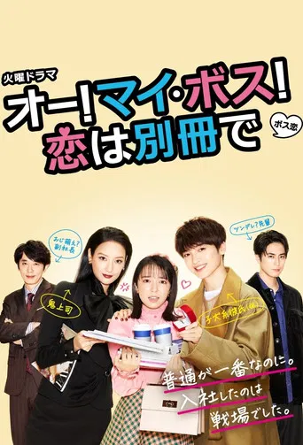 Oh! Minha Chefe! O Amor é um Livro Bônus