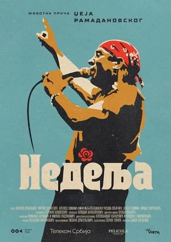 Недеља