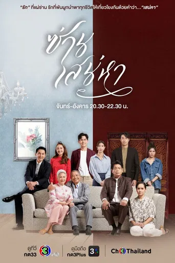 ซ่านเสน่หา