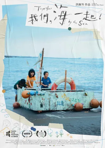 我們，海一起！