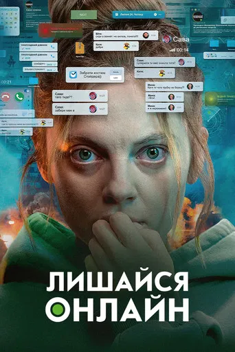Лишайся онлайн