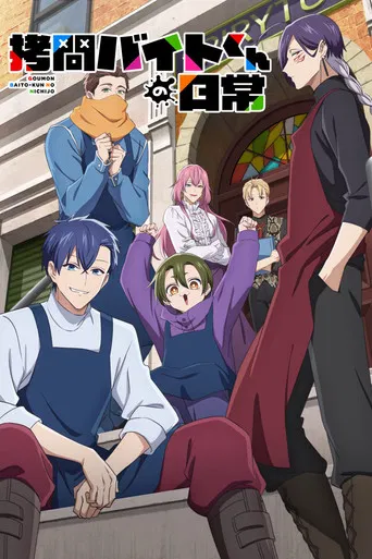 The Daily Life of a Part-Time Torturer