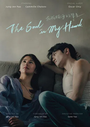 在我腦海的聲音