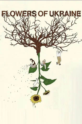 Квіти України