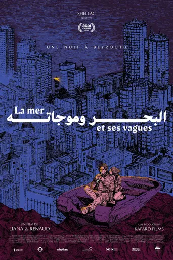 البحر وموجاته