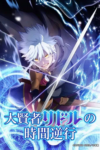 The Great Sage Ryddel and the Hands of Time