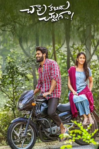 చావు కబురు చల్లగా