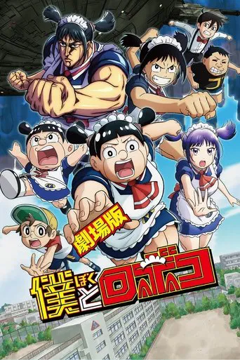 Roboco & Eu: O Filme