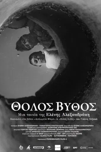 Θολός βυθός