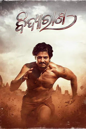 ବିଦ୍ୟାରାଣ