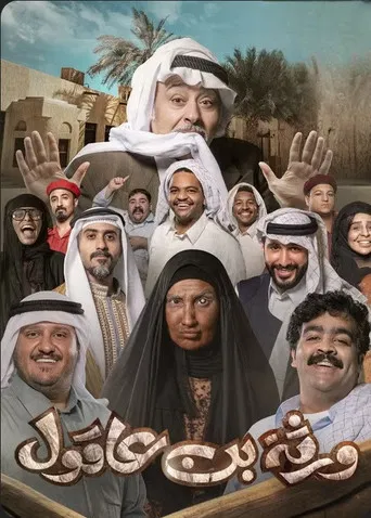 ورثة بن عاقول