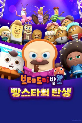 브레드이발소: 빵스타의 탄생