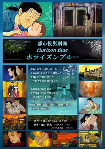 ホライズンブルー