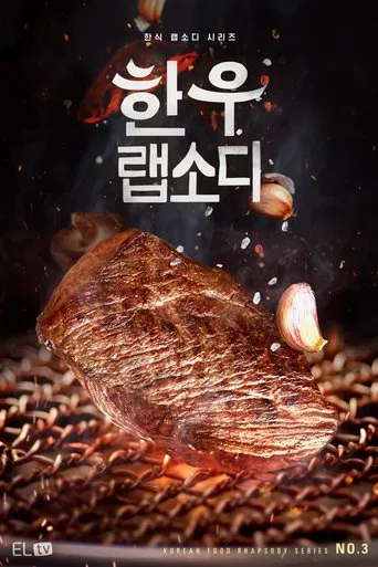 A Coreia em um Prato: Hanwoo