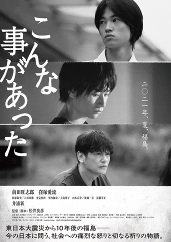 こんな事があった