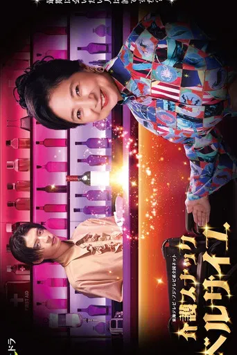 介護スナックベルサイユ