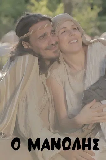 Ο Μανώλης