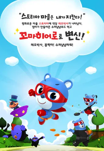 꼬마히어로 슈퍼잭