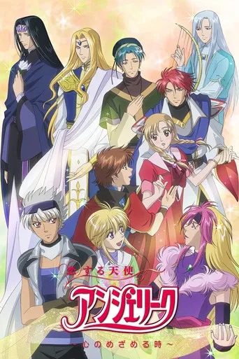 恋する天使アンジェリー