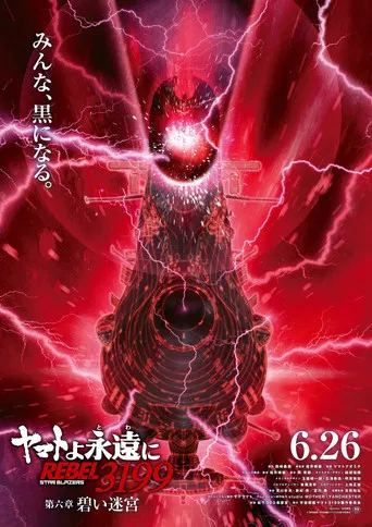 Be Forever Yamato - Rebel 3199 - Part 6: Blue Labyrinth