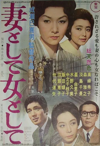 妻として女として