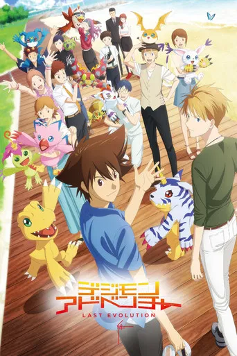Digimon Adventure: Last Evolution Kizuna