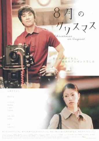 8月のクリスマス
