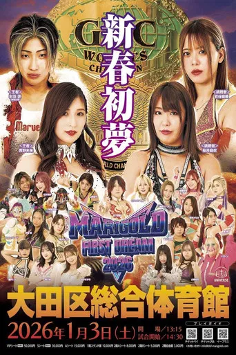 MARIGOLD First Dream 2026〜初夢〜