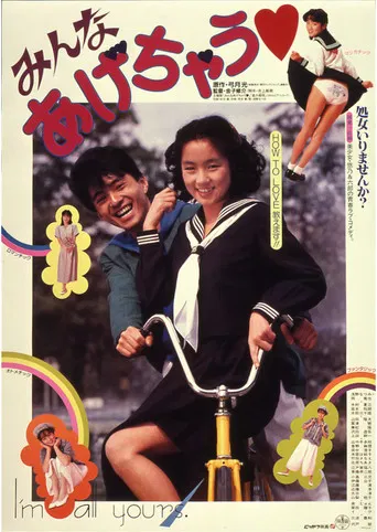 みんなあげちゃう