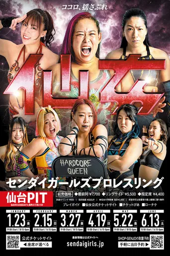センダイガールズプロレスリング in 仙台PIT